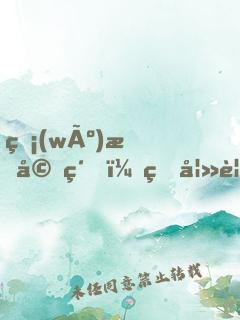 無(wú)愛婚約，甜妻要離婚